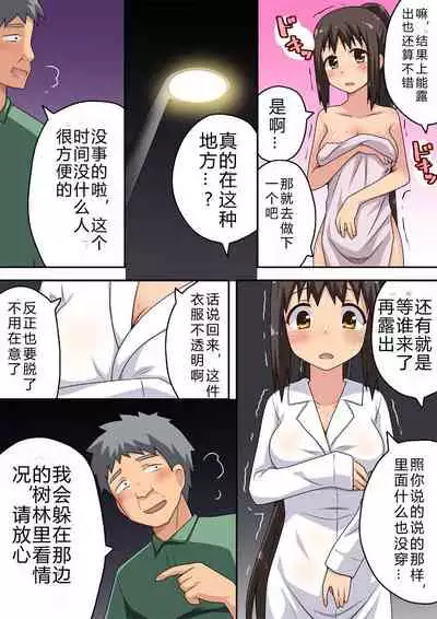 [Fukurou Naru Tori] Niizuma Nanaka no Roshutsu Taiken [Chinese] [战败CG个人汉化]