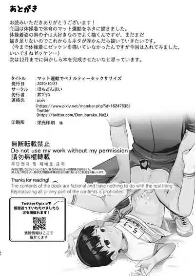 [Hochidonmai (Donburako)] Mat Sexercise