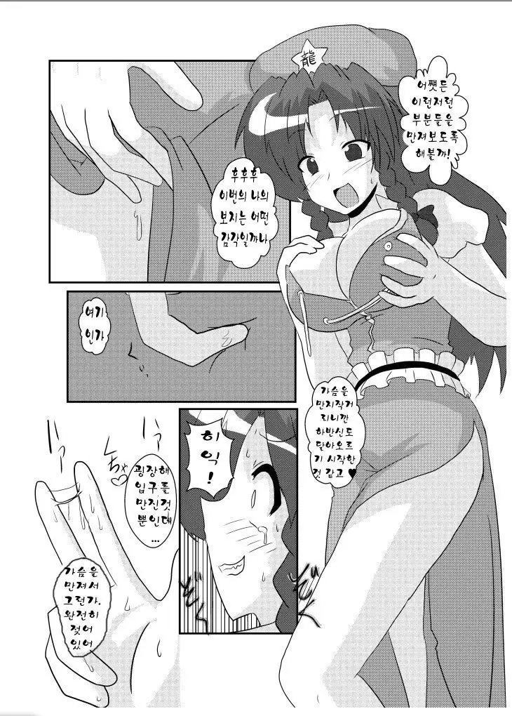 Touhou TS Monogatari ~Meiling hen~