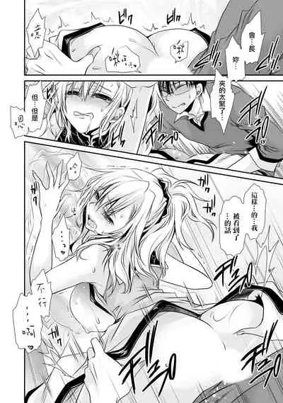 [Shinonome Ryu] Ore to Kanojo to Owaru Sekai - World's end LoveStory 1-7 [Chinese] [爱弹幕汉化组] [Digital]