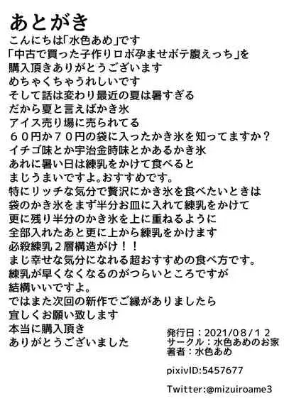 [Mizuiro Ame no Ouchi (Mizuiro Ame)] Chuuko de Katta Kozukuri Robo Haramase Bodebara Ecchi