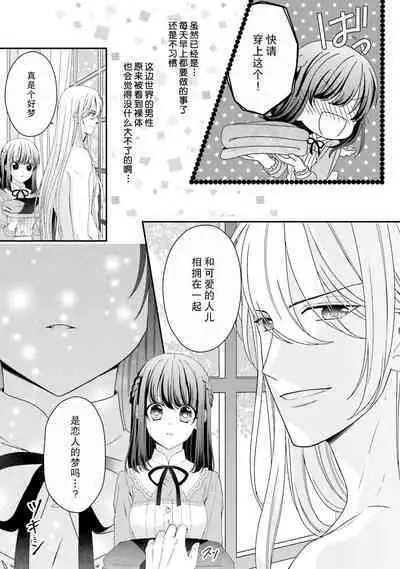 [Utage / Senzaki Hitomi] i sekai de zetsurin madō-shi ni kawa retara mechakucha dekiai sa rete imasu. | 在异世界被非凡的魔导师买下的话会被异常宠爱。 1-2 [Chinese] [莉赛特汉化组]