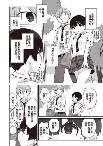 [Ash Yokoshima] Kanente-san to Onawa-kun ~ muttsuri dosukebena kanojo to ore ~ [Digital] [Chinese]