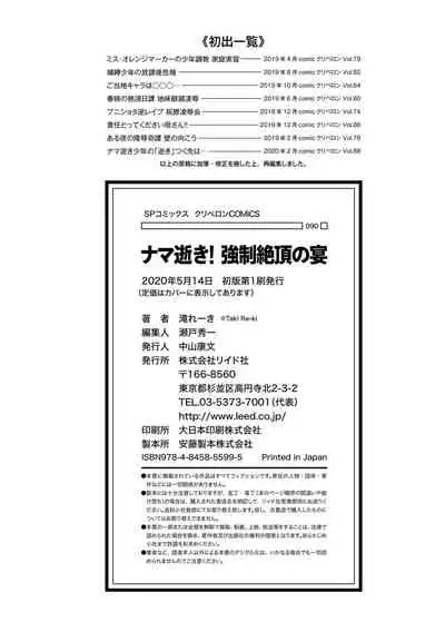 Nama yuki! Kyōsei zetchō no utage