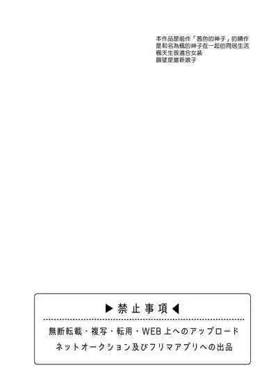 神子くんとの生活