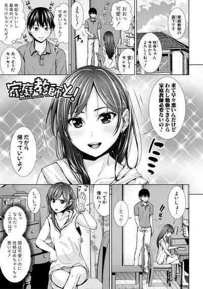 Namaiki dakedo H na Koto ni Kyoumishinshin na Toshishita - Younger girls are rebellious but extremely interested in SEX.