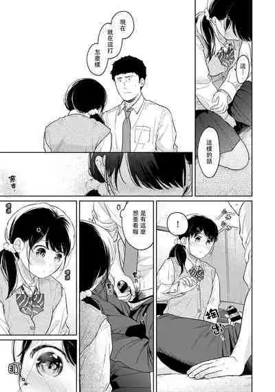 1LDK+JK Ikinari Doukyo? Micchaku!? Hatsu Ecchi!!? | 1LDK+JK 突然間展開同居？ 極度貼近！？初體驗！？ Ch. 18-36