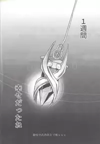 (Sennen Battle Phase 15) [Pero (Daga Shikashi)] Hajimete no... 2 Weekly kurosaki (Yu-Gi-Oh! ARC-V)