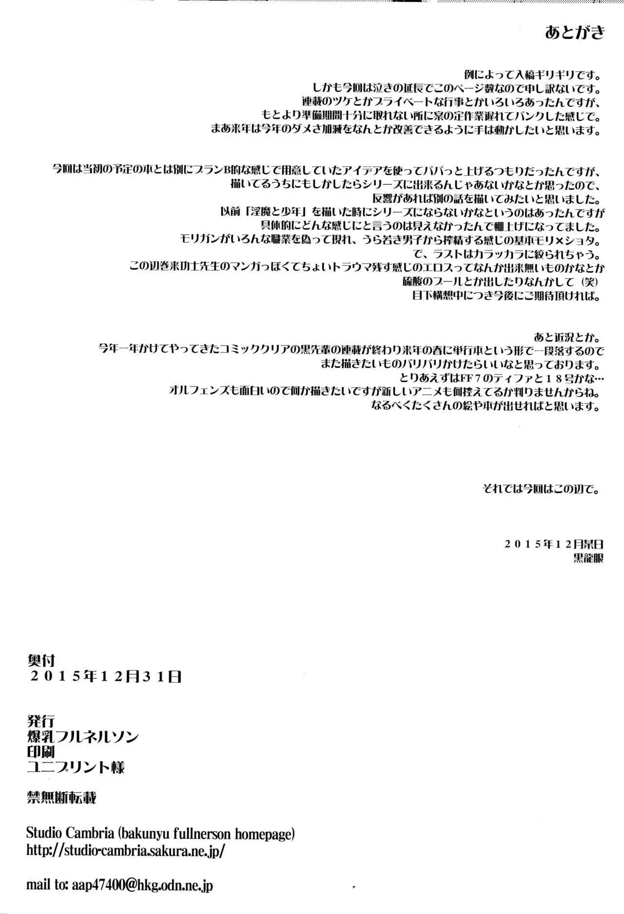 Inma Futatabi - Succubus comes again.