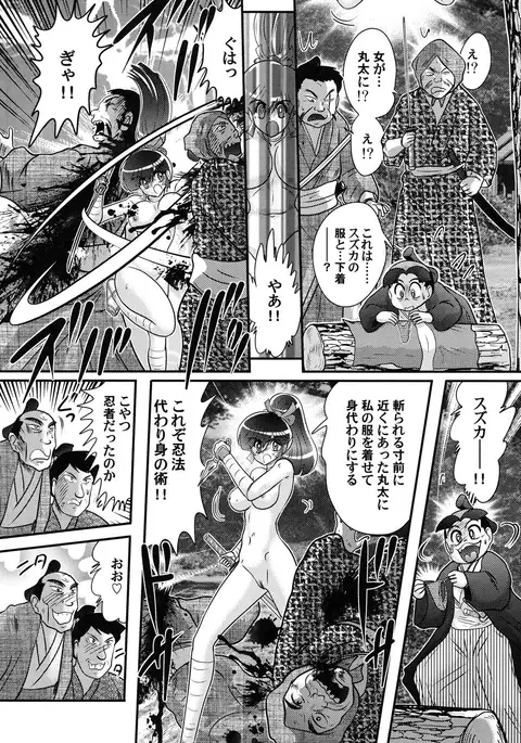 Mitsu nure ninjya Shinmai ninja Suzuka