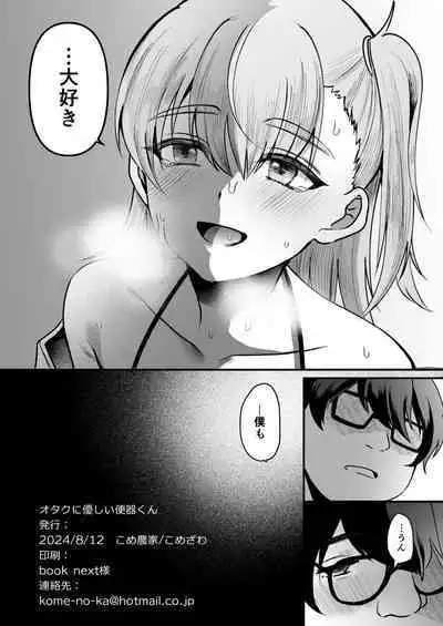 Otaku ni Yasashi Benki-kun.Shita