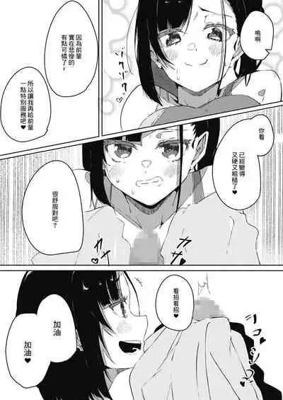 [Escargot] Namaiki Chia Chanto (COMIC HOTMILK 2021-9) [Chinese] [Digital]