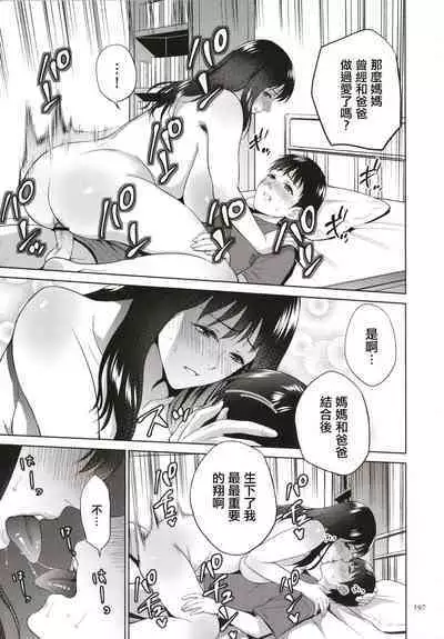 [Natsu no Oyatsu] Mitsu Boshi Immoral [Chinese]