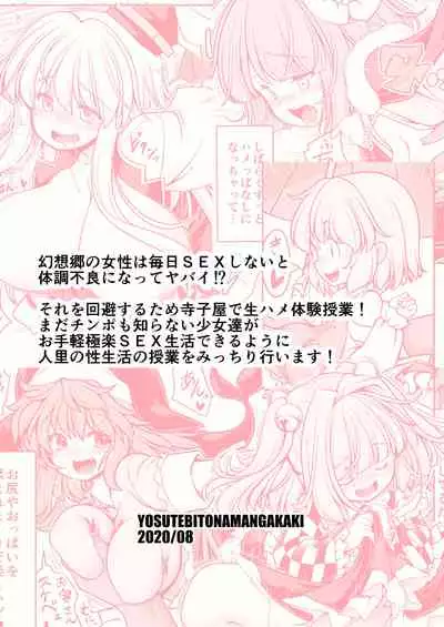 [Yosutebito na Mangakaki (Tomoki Tomonori)] Nureru Hitozato | Soaked Human Village (Touhou Project) [English] [cutegyaruTL] [Digital]