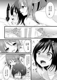 (C86) [Mysp5cm (Mareo)] Bousou Otokonoko × Kyoukan Namahousou [Chinese] [EZR個人漢化]