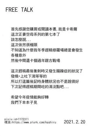 (FF37) [Dao Yu Cha Wu (Kashiru)] Seisai Kuubo no Yoru Seikatsu (Kantai Collection -KanColle-) [Chinese]