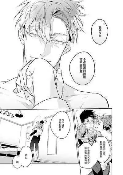 [Tonoka Mottasu] Zoku Ore no Seito wa Kawaikunai | 我的学生一点也不可爱 续篇 Ch. 1-3 + 番外 + 4-5 + 折页 + A店卡 [Chinese] [冒险者公会] [Digital]