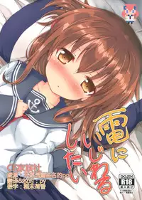 (SC2016 Winter) [Nechorapoddo (Nanpuu)] Inazuma ni ijiwaru shitai (Kantai Collection -KanColle-) [Chinese] [CE家族社]