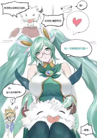 [Pd] 守护者之Xing番外1 (League of Legends) [Chinese]