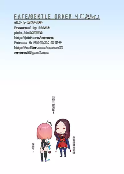 [Kenja Time (MANA)] FATE/GENTLE ORDER 4 