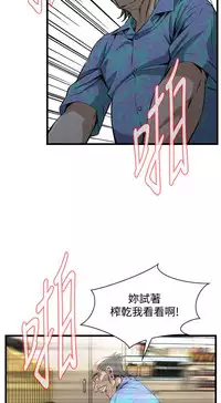 Take a peek 偷窥70-73 Chinese