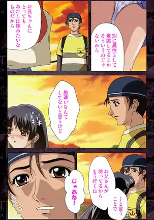 Saishuu Chikan Densha kanzenhan