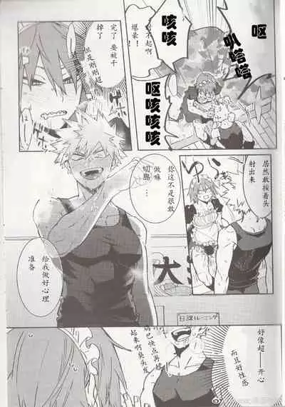 (C96) [HELLENISM (Y)] Ore no Kareshi ga Konnani Kawaii Wake ga Aru (Boku no Hero Academia) [Chinese]