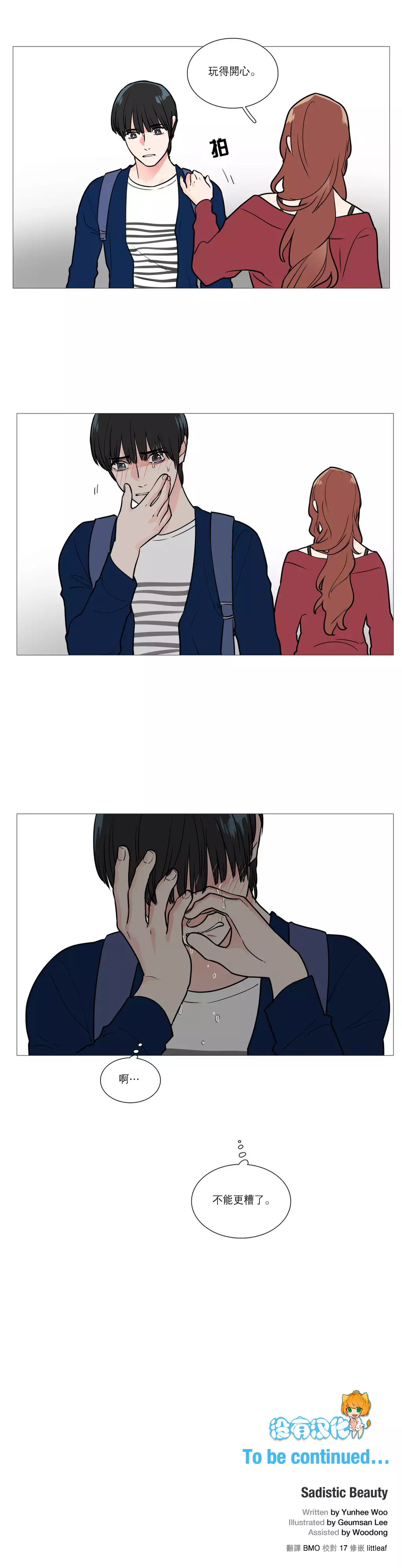 Sadistic Beauty | 虐美人 Ch.1-47