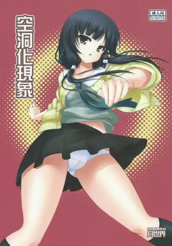 (COMIC1?9) [Getsusekai (Motoe Hiroya)] Kuudouka Genshou (SHIROBAKO)