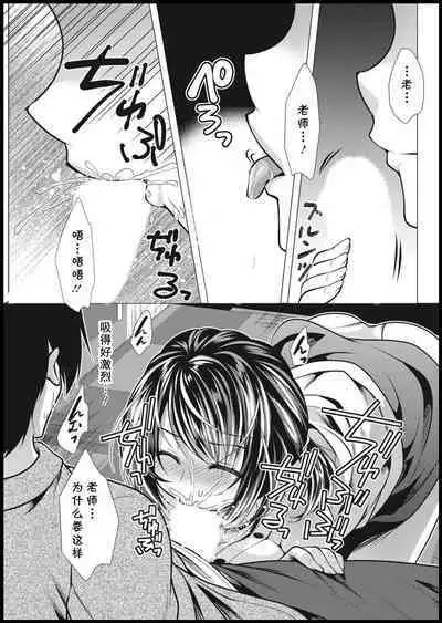 Mama x Katsu Ch. 2 Sensei to LoveHo