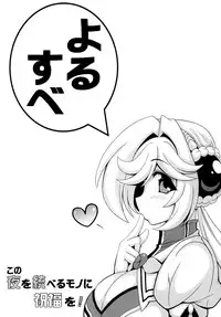 [Leaz Koubou (Oujano Kaze)] Kono Yoru o Suberu Mono ni Shukufuku o! 3 (Super Robot Wars J) [Digital]