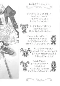 (SC27) [Furaipan Daimaou (Chouchin Ankou)] Gokkun Princess (Fushigiboshi no Futagohime)