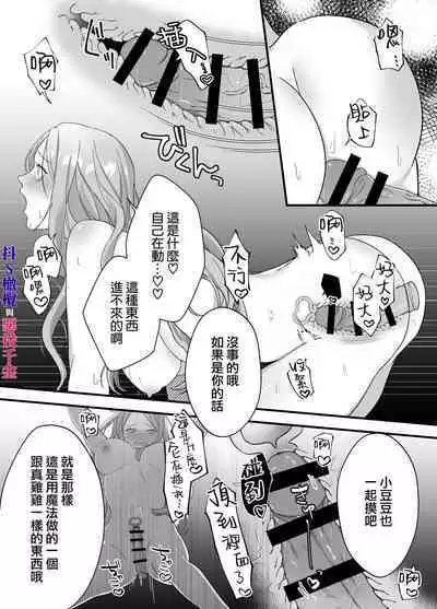 doS situ ke kakari to akuyaku reizyou～ akuyaku reizyou ni tensei si tara nentyaku kei kyouiku kakari ni yotogi no o sahou wo oso waru koto ni nari masi ta～｜抖S调教师与恶役千金