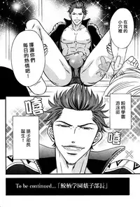 (Renai Jiyuugata! Natsu Honban) [Good Bye Life (Melu)] -Samezuka Gakuen Bitch Buchou Episode.0- Mikoshiba Seijuurou 2-nensei, Senpai no Seishori Uketamawarinasu! (Free!) [Chinese] [凸凸汉化组]