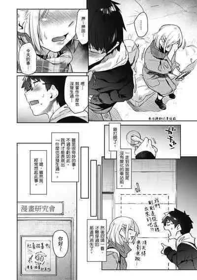 Sakuseikei Kanojo | 榨精系女孩