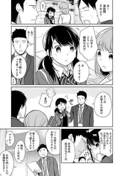 [Fumitsuki Sou] 1LDK+JK Ikinari Doukyo? Micchaku!? Hatsu Ecchi!!? Ch. 1-19