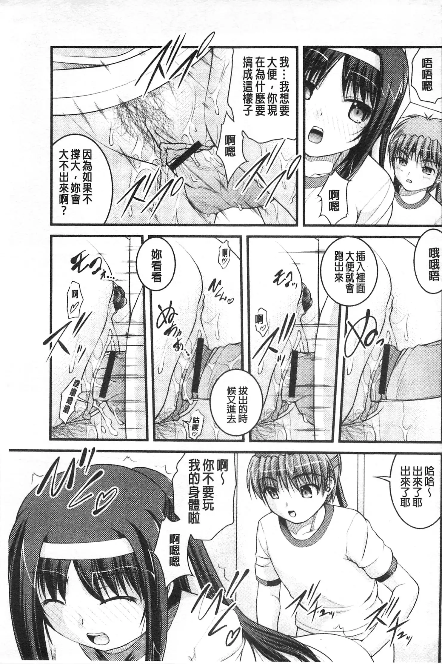 Kanojo ga suru Futokute Katai Mono