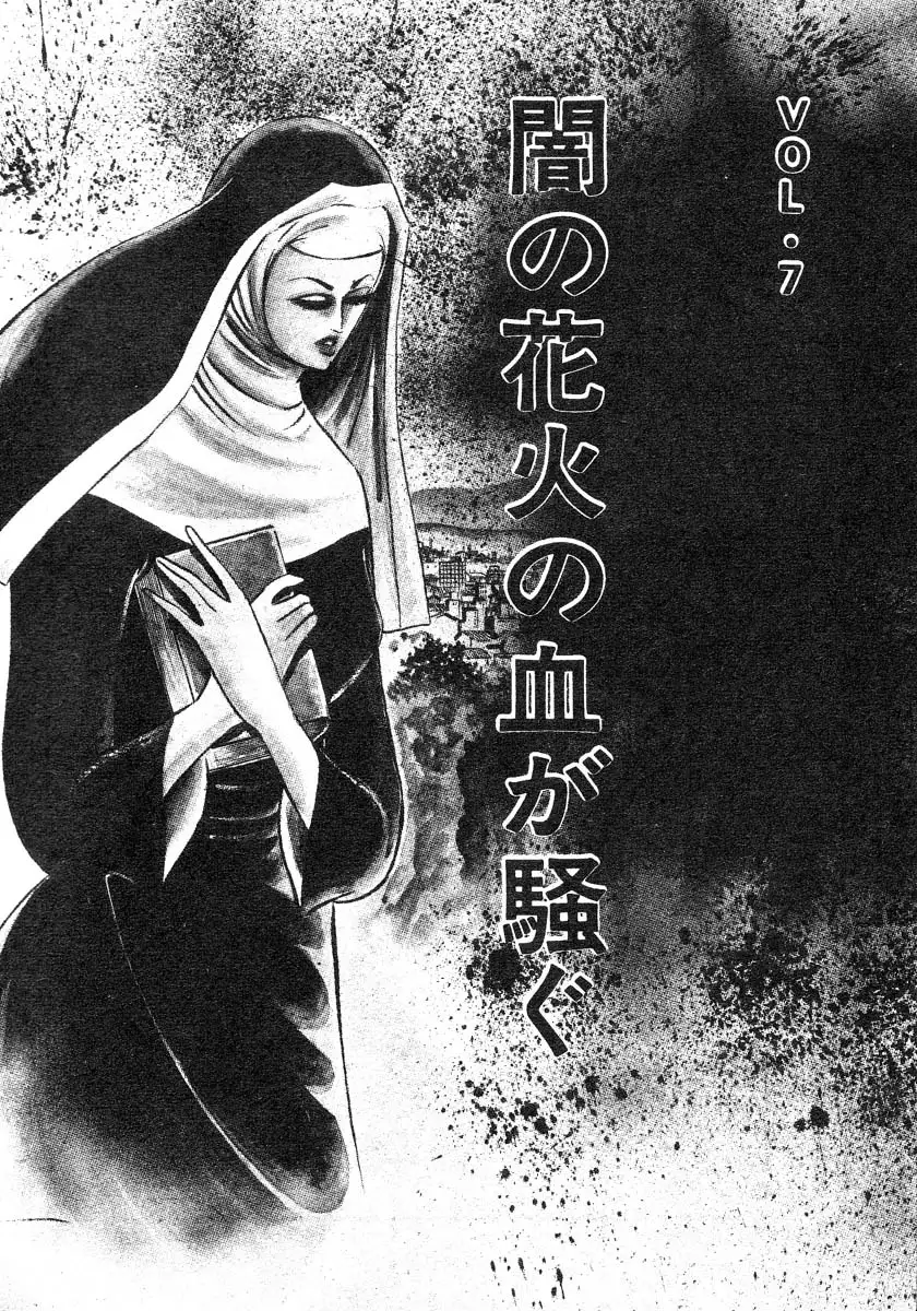 Seijuu Gakuen Injuu Hen