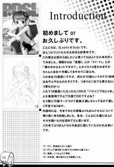 (COMITIA76) [SLeeVe (Sody)] PDSL Pandsel no Hon