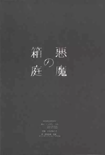 [Gussuri. (Rihi)] Akuma no Hakoniwa (Yu-Gi-Oh! ARC-V)