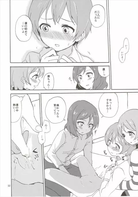 MakiRinPana Dousei Lesson 3.5