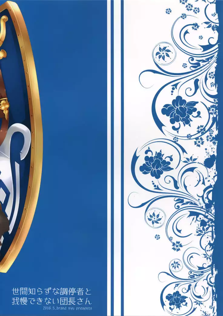 Sekenshirazu na Chouteisha to Gaman Dekinai Danchou-san