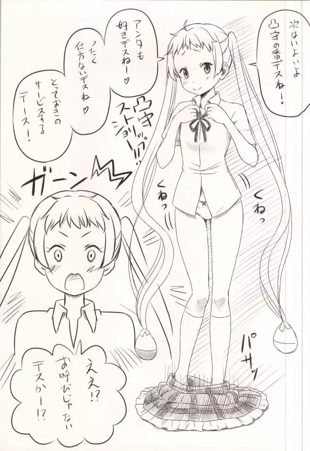 ReaJuu mitai na Koi ga Shitai!