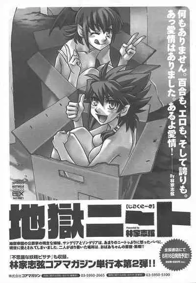 COMIC Megamilk 2012-07 Vol.25