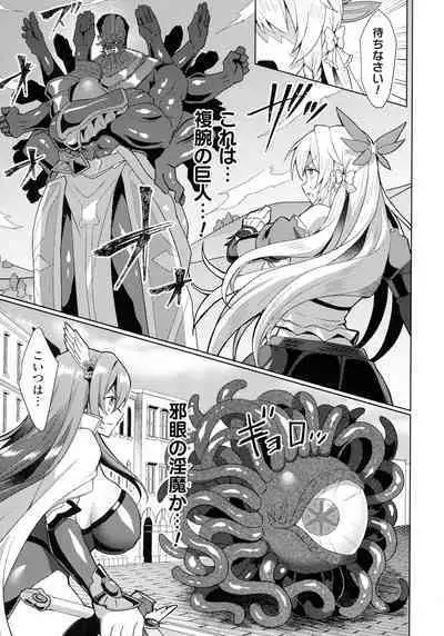 [Koikawa Minoru] Eden's Ritter - Inetsu no Seima Kishi Lucifer Hen THE COMIC Ch. 1-8