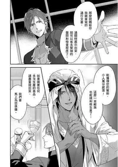 Shusendo Kishi ga Ore o Nakaseyou to Shiteimasu | 守財奴騎士對惹我哭感到樂在其中 Ch. 1-15