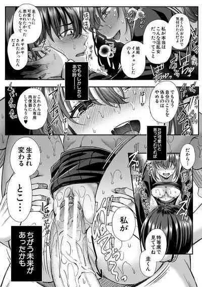 Seifuku Kanojo, Netorare Ochi