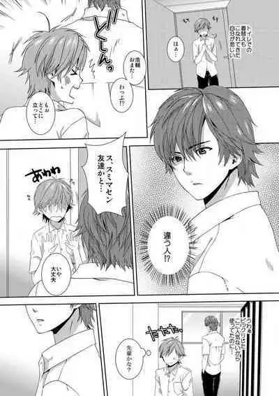 [Takamiya Hairi] Kyou kara Onna, Hajimemashita. ~Ani to Shinyuu ni Mainichi Oku made~ 1-10