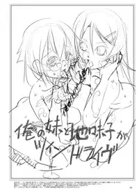 (C79) [W@nd (Ten Ga)] Ore no Imouto to Jimi Ko ga Twin Drive (Ore no Imouto ga Konna ni Kawaii Wake ga nai)