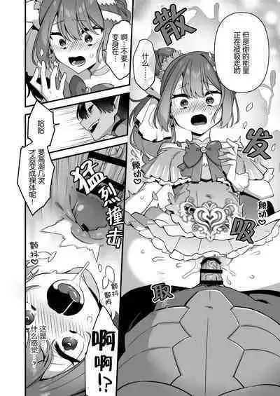 [U-RaL (Yamanashi Yuuya)] Aku no Tesaki ni Natta node.~Mahou Shoujo o Ryoujoku Shimasu~ 2